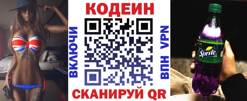Codein Purple Drank Горняк